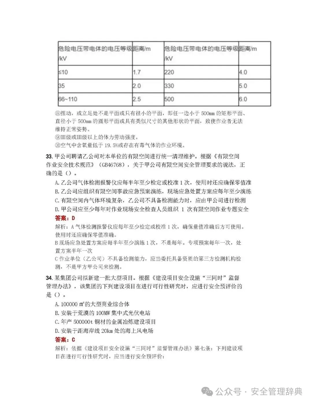 完整版注安《管理》真题及答案解析!-第12张图片-四季读书网 完整版注安《管理》真题及答案解析!-第12张图片-四季读书网