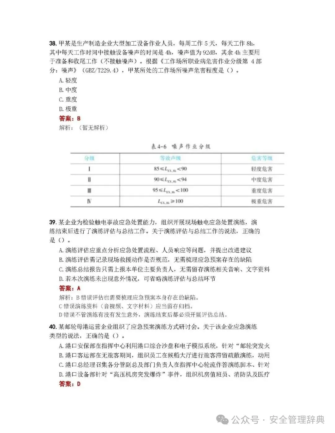 完整版注安《管理》真题及答案解析!-第14张图片-四季读书网 完整版注安《管理》真题及答案解析!-第14张图片-四季读书网