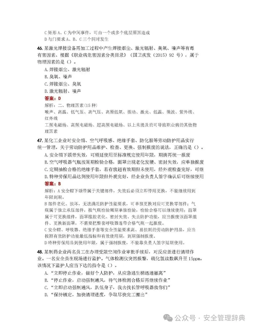 完整版注安《管理》真题及答案解析!-第17张图片-四季读书网 完整版注安《管理》真题及答案解析!-第17张图片-四季读书网