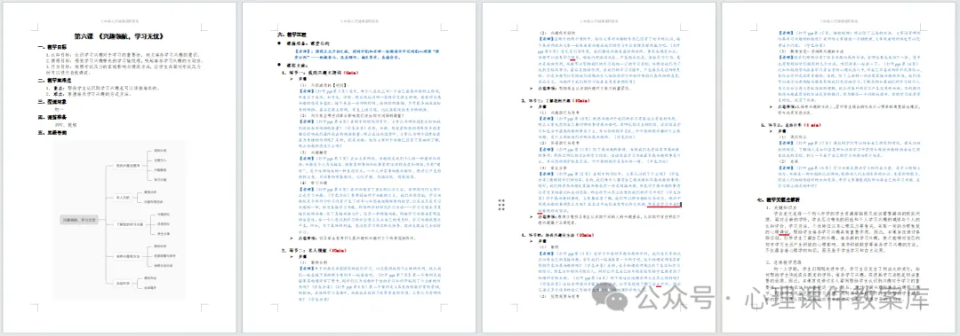 初一年级心理课:《兴趣领航,学习无忧》树立培养学习兴趣的意识,掌握培养学习兴趣的方式方法-第9张图片-四季读书网