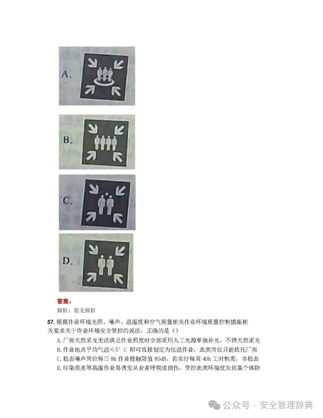 完整版注安《管理》真题及答案解析!-第21张图片-四季读书网 完整版注安《管理》真题及答案解析!-第21张图片-四季读书网
