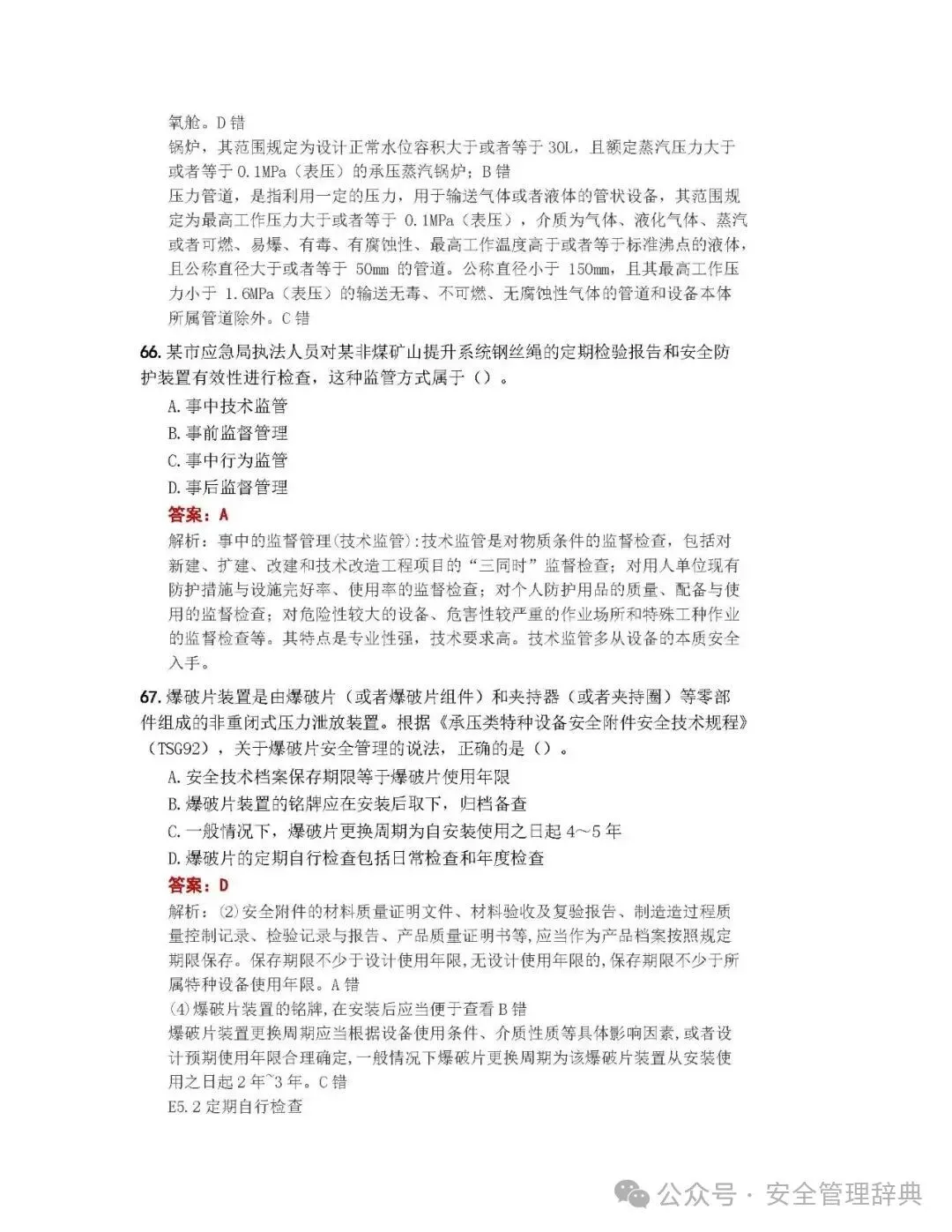 完整版注安《管理》真题及答案解析!-第25张图片-四季读书网 完整版注安《管理》真题及答案解析!-第25张图片-四季读书网