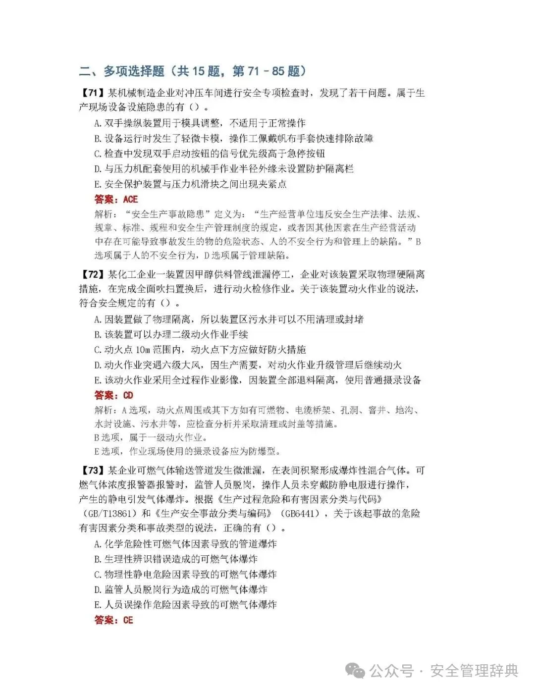完整版注安《管理》真题及答案解析!-第27张图片-四季读书网 完整版注安《管理》真题及答案解析!-第27张图片-四季读书网