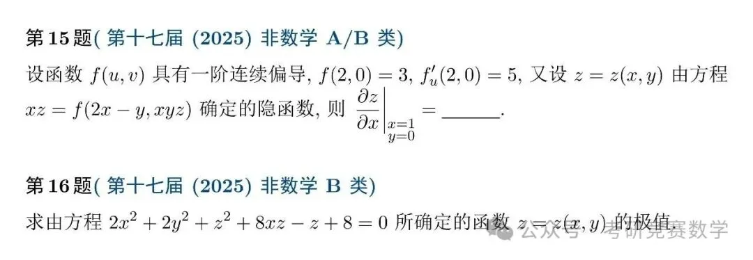 竞赛真题专题训练:多元函数微分法篇(附详细解答与难度、题型总结)-第4张图片-四季读书网