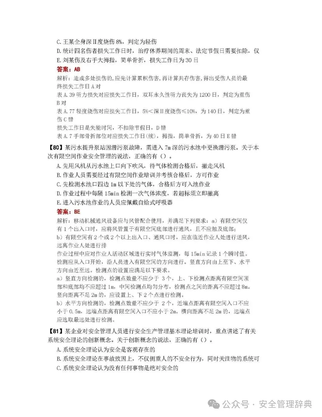 完整版注安《管理》真题及答案解析!-第31张图片-四季读书网 完整版注安《管理》真题及答案解析!-第31张图片-四季读书网
