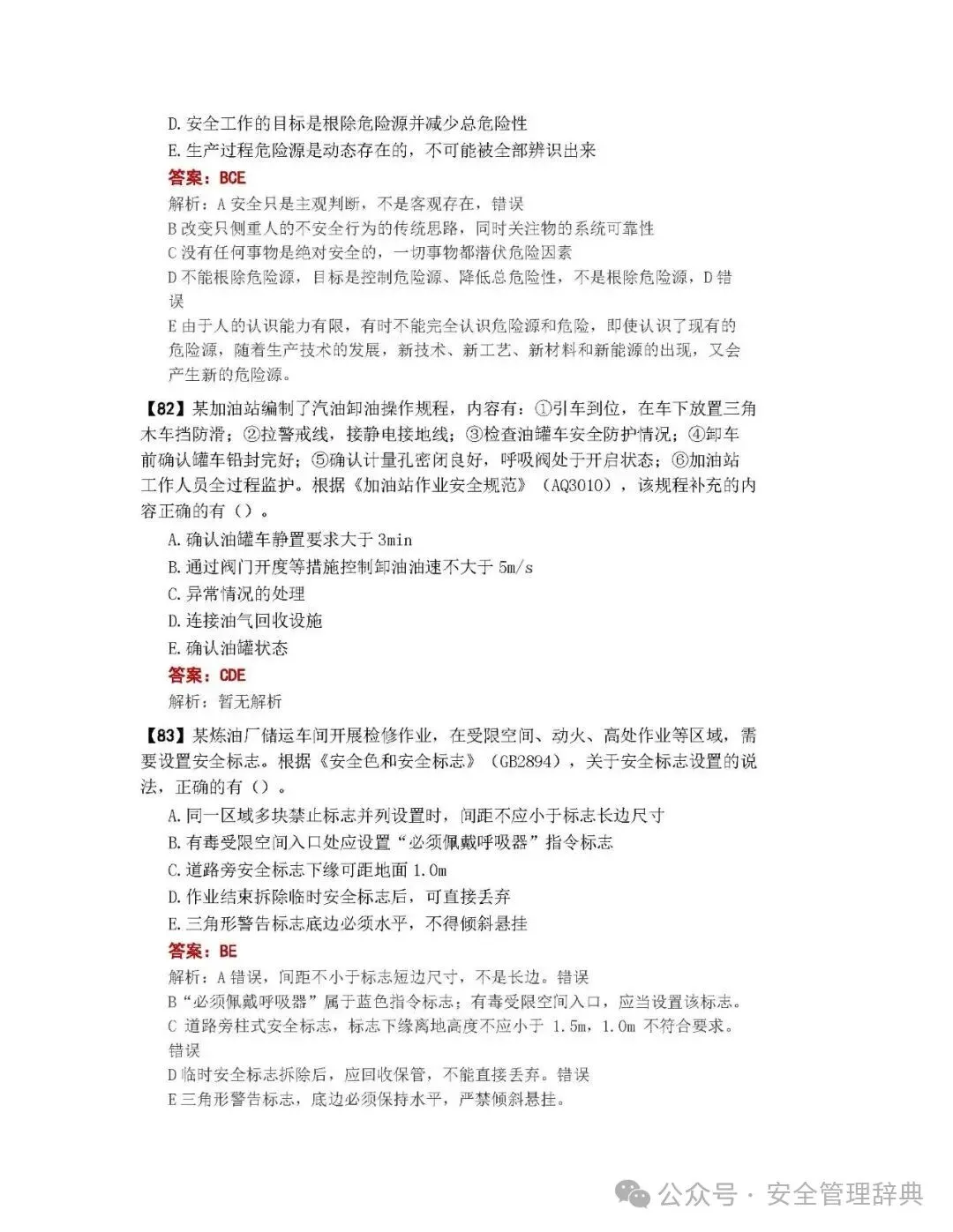 完整版注安《管理》真题及答案解析!-第32张图片-四季读书网 完整版注安《管理》真题及答案解析!-第32张图片-四季读书网