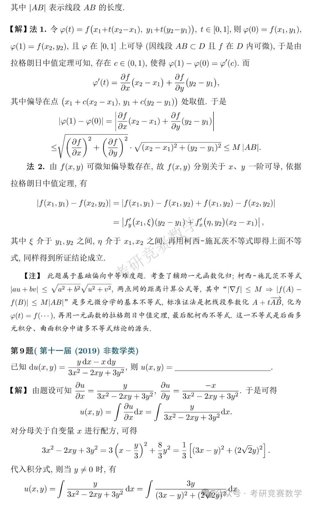 竞赛真题专题训练:多元函数微分法篇(附详细解答与难度、题型总结)-第10张图片-四季读书网