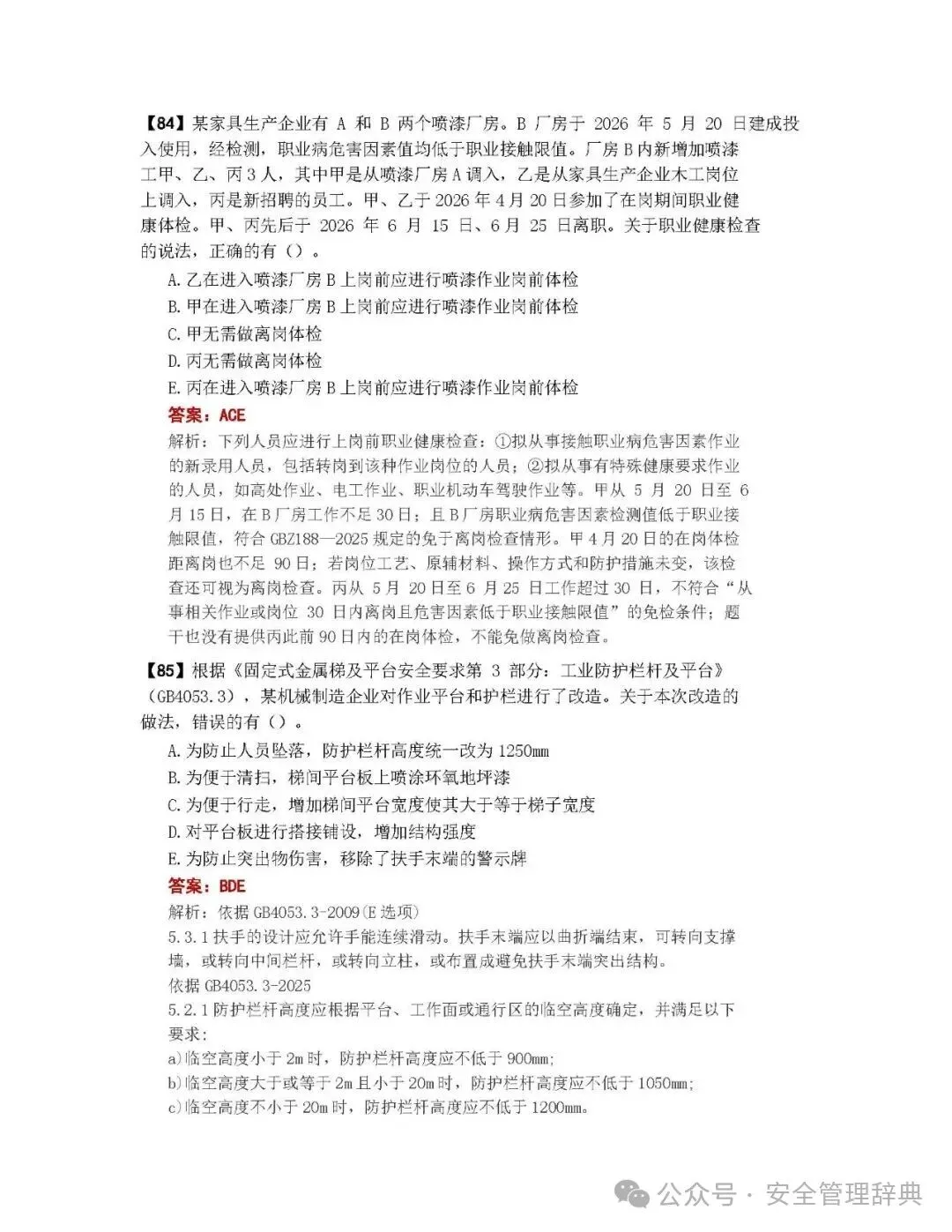 完整版注安《管理》真题及答案解析!-第33张图片-四季读书网 完整版注安《管理》真题及答案解析!-第33张图片-四季读书网