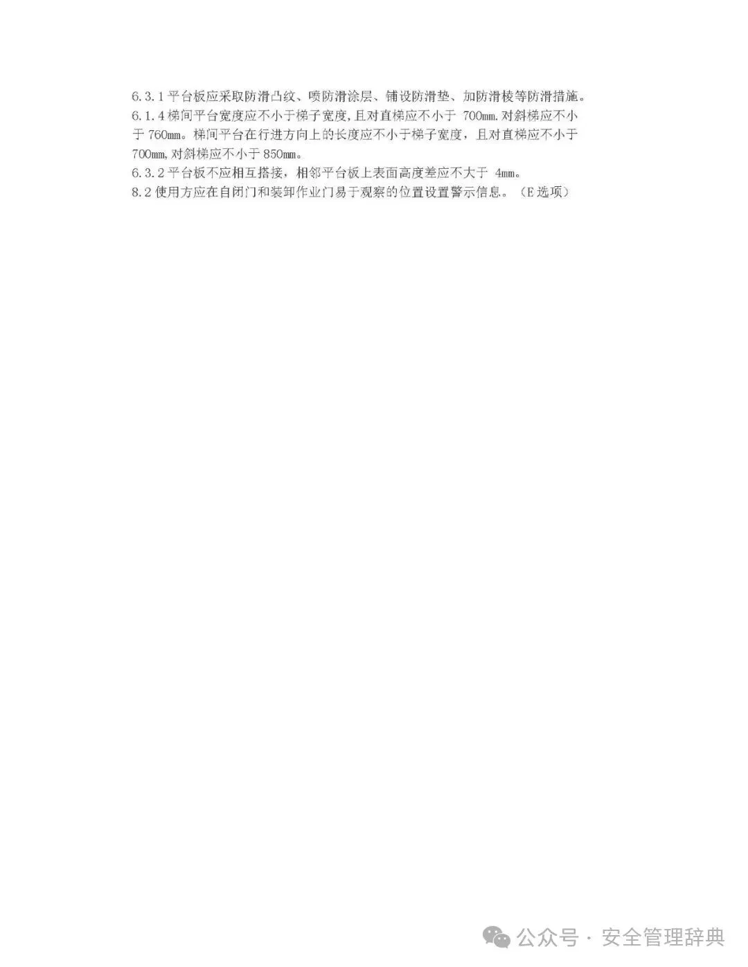 完整版注安《管理》真题及答案解析!-第34张图片-四季读书网 完整版注安《管理》真题及答案解析!-第34张图片-四季读书网