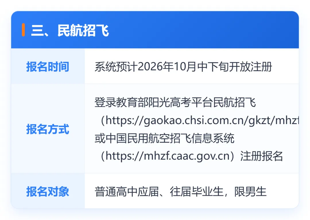 【高三考生家长关注】别只盯高考!陕西 27 届十余条升学路径,一半要提前报名!-第6张图片-四季读书网 【高三考生家长关注】别只盯高考!陕西 27 届十余条升学路径,一半要提前报名!-第6张图片-四季读书网