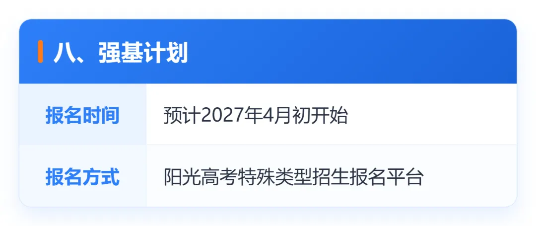 【高三考生家长关注】别只盯高考!陕西 27 届十余条升学路径,一半要提前报名!-第11张图片-四季读书网 【高三考生家长关注】别只盯高考!陕西 27 届十余条升学路径,一半要提前报名!-第11张图片-四季读书网