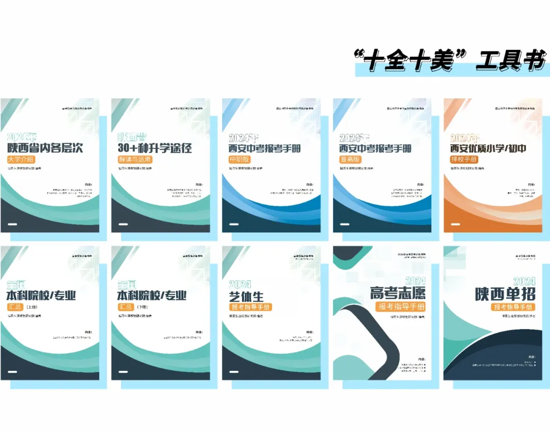 【高三考生家长关注】别只盯高考!陕西 27 届十余条升学路径,一半要提前报名!-第17张图片-四季读书网 【高三考生家长关注】别只盯高考!陕西 27 届十余条升学路径,一半要提前报名!-第17张图片-四季读书网