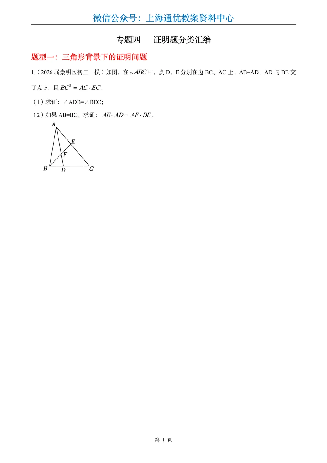 【数学专题】初三一模专题4-证明题分类汇编-第3张图片-四季读书网