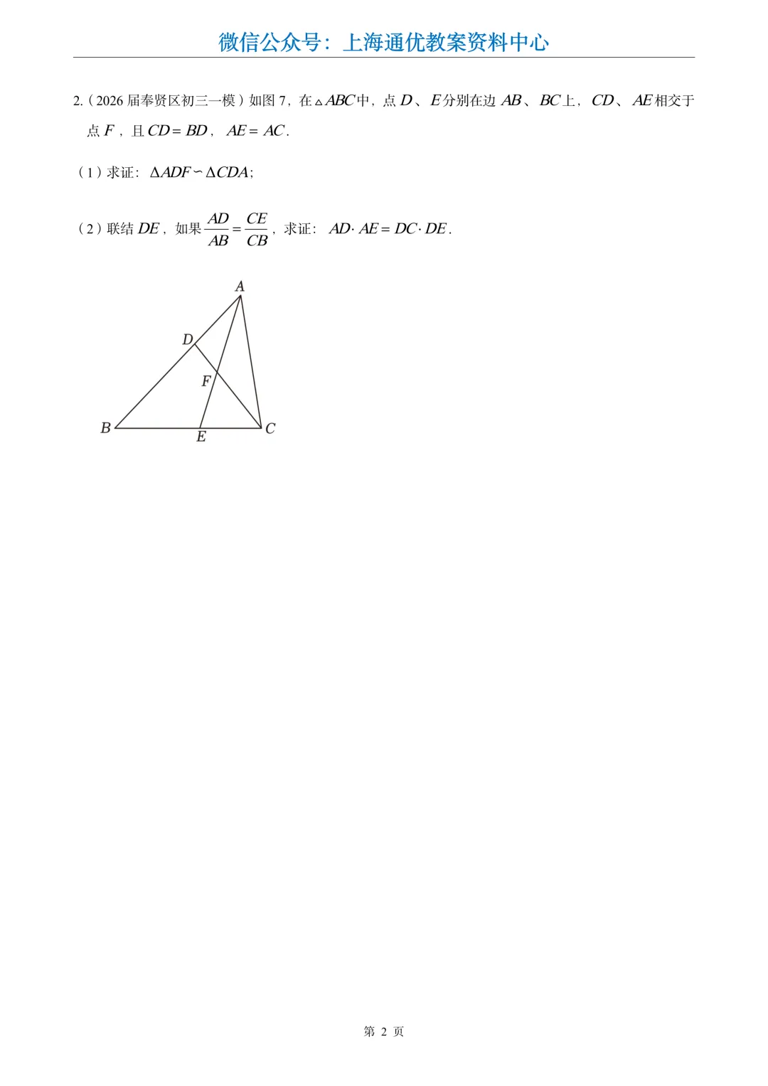 【数学专题】初三一模专题4-证明题分类汇编-第4张图片-四季读书网