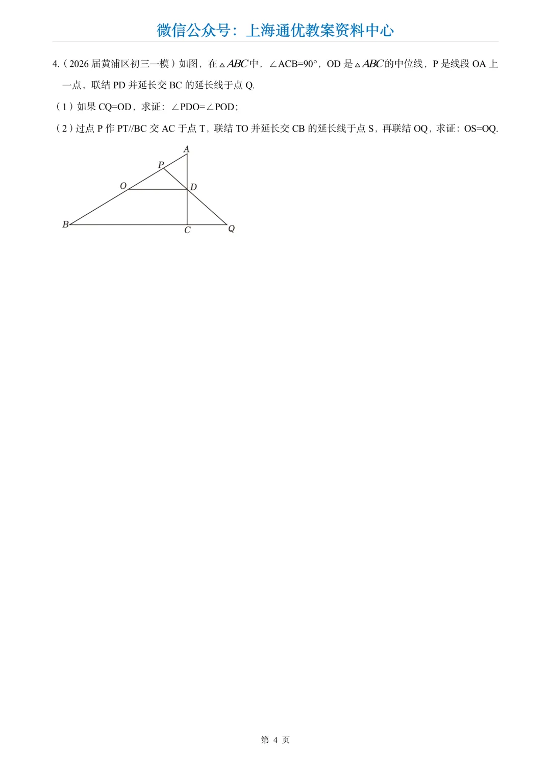 【数学专题】初三一模专题4-证明题分类汇编-第6张图片-四季读书网