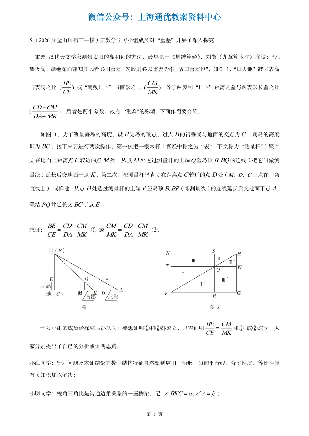【数学专题】初三一模专题4-证明题分类汇编-第7张图片-四季读书网
