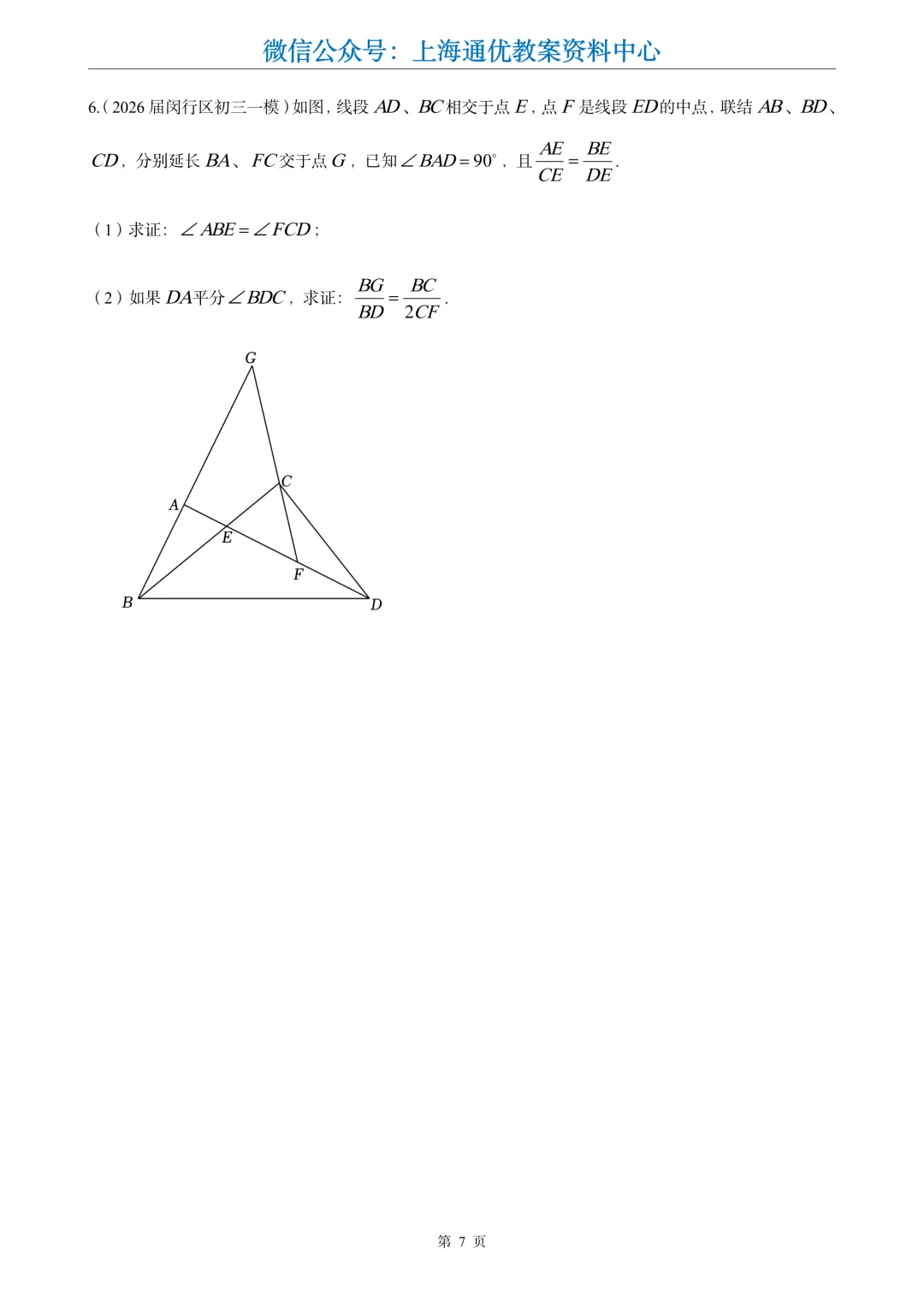 【数学专题】初三一模专题4-证明题分类汇编-第9张图片-四季读书网