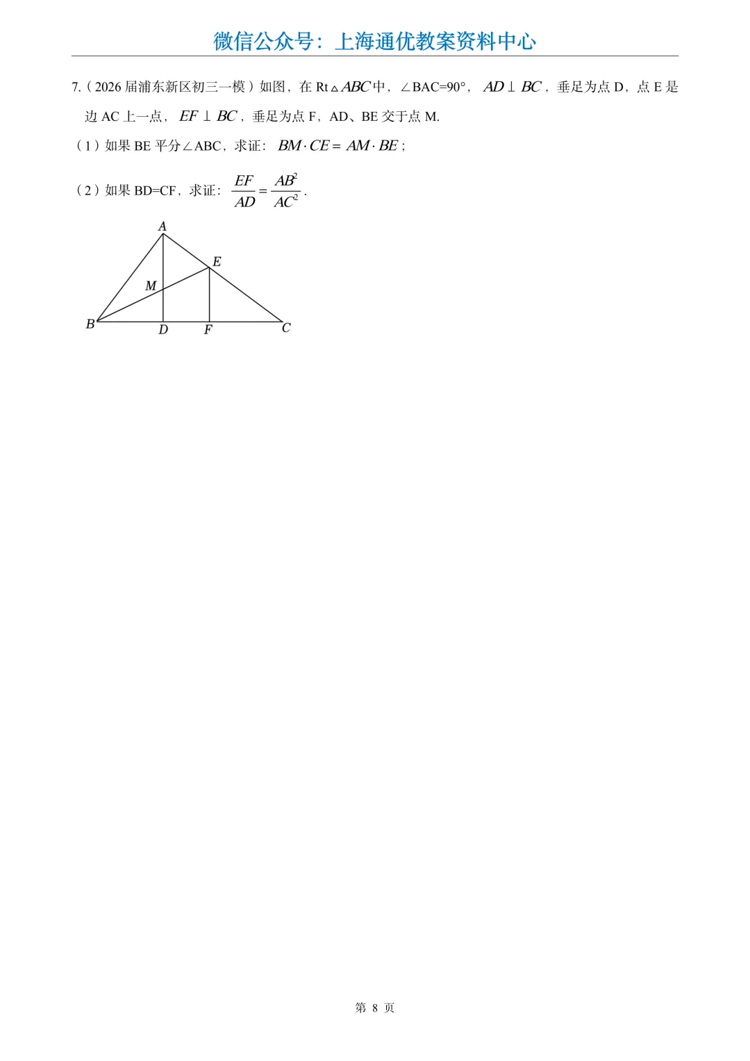 【数学专题】初三一模专题4-证明题分类汇编-第10张图片-四季读书网