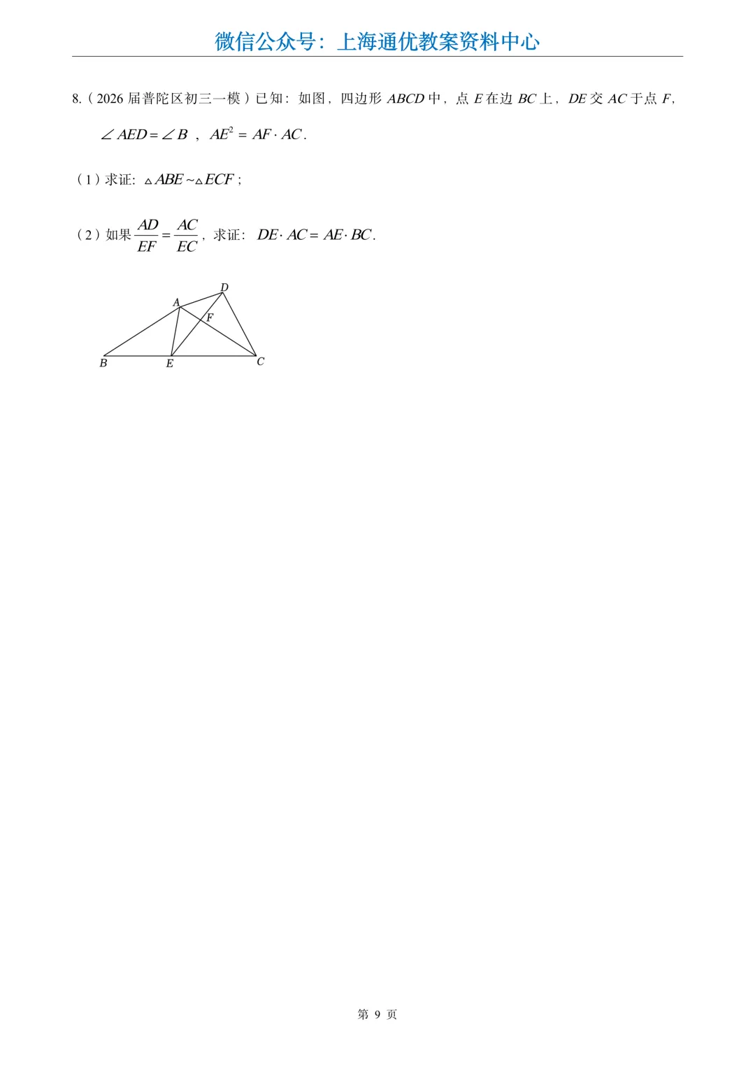 【数学专题】初三一模专题4-证明题分类汇编-第11张图片-四季读书网