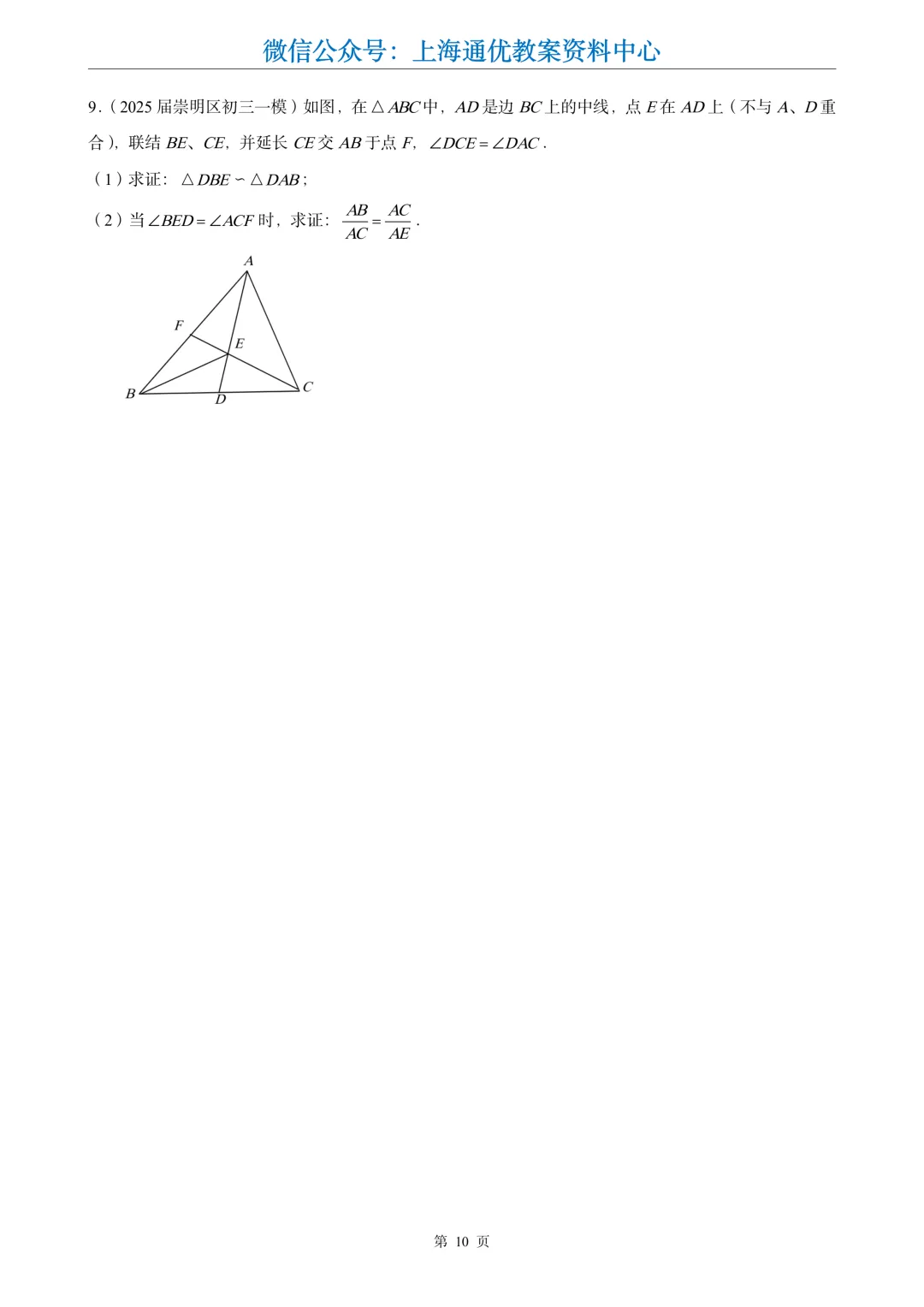 【数学专题】初三一模专题4-证明题分类汇编-第12张图片-四季读书网