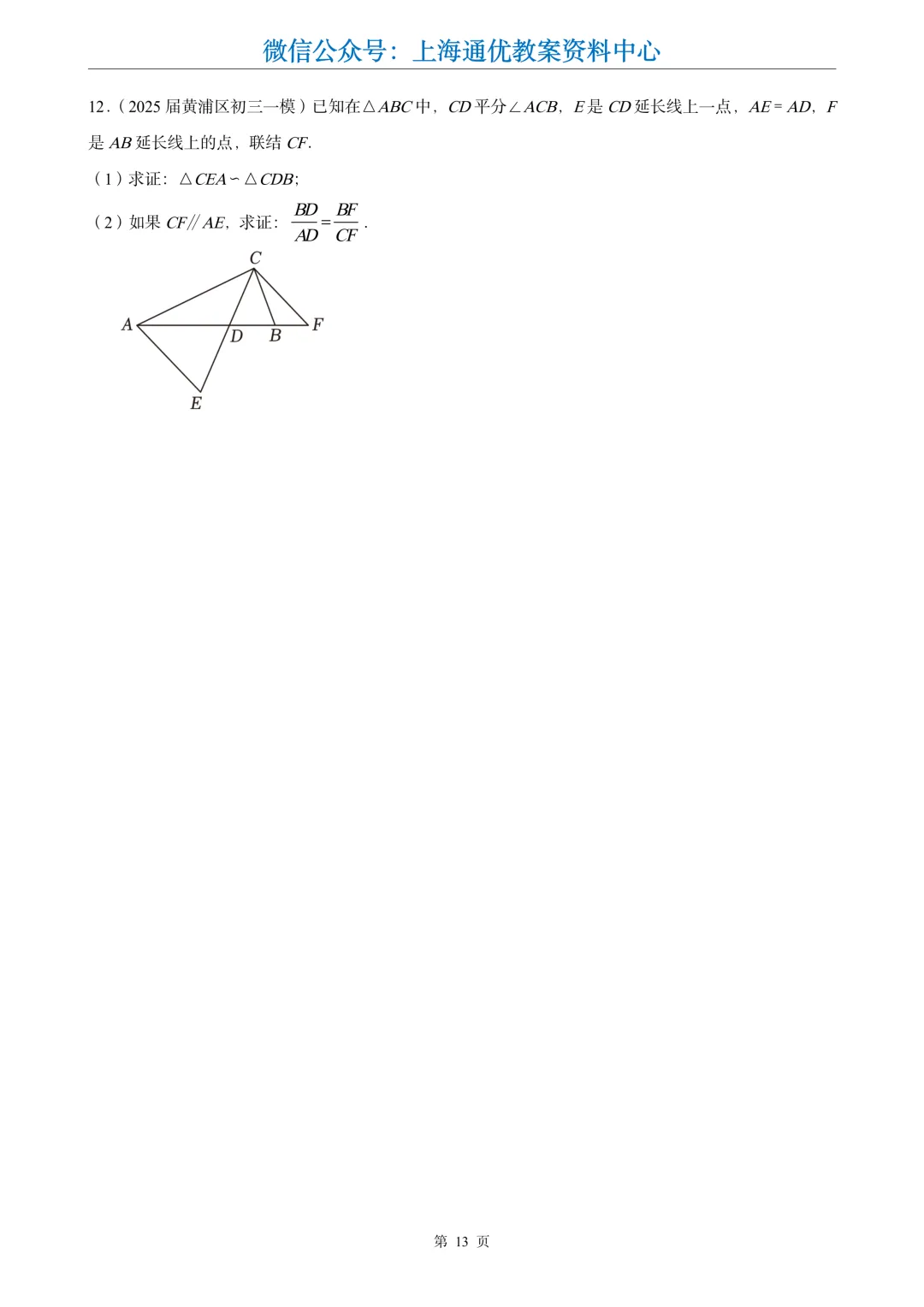 【数学专题】初三一模专题4-证明题分类汇编-第15张图片-四季读书网