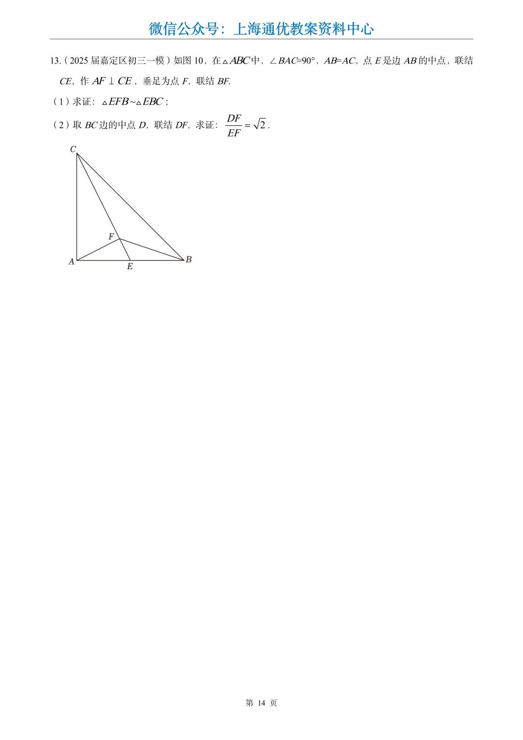 【数学专题】初三一模专题4-证明题分类汇编-第16张图片-四季读书网