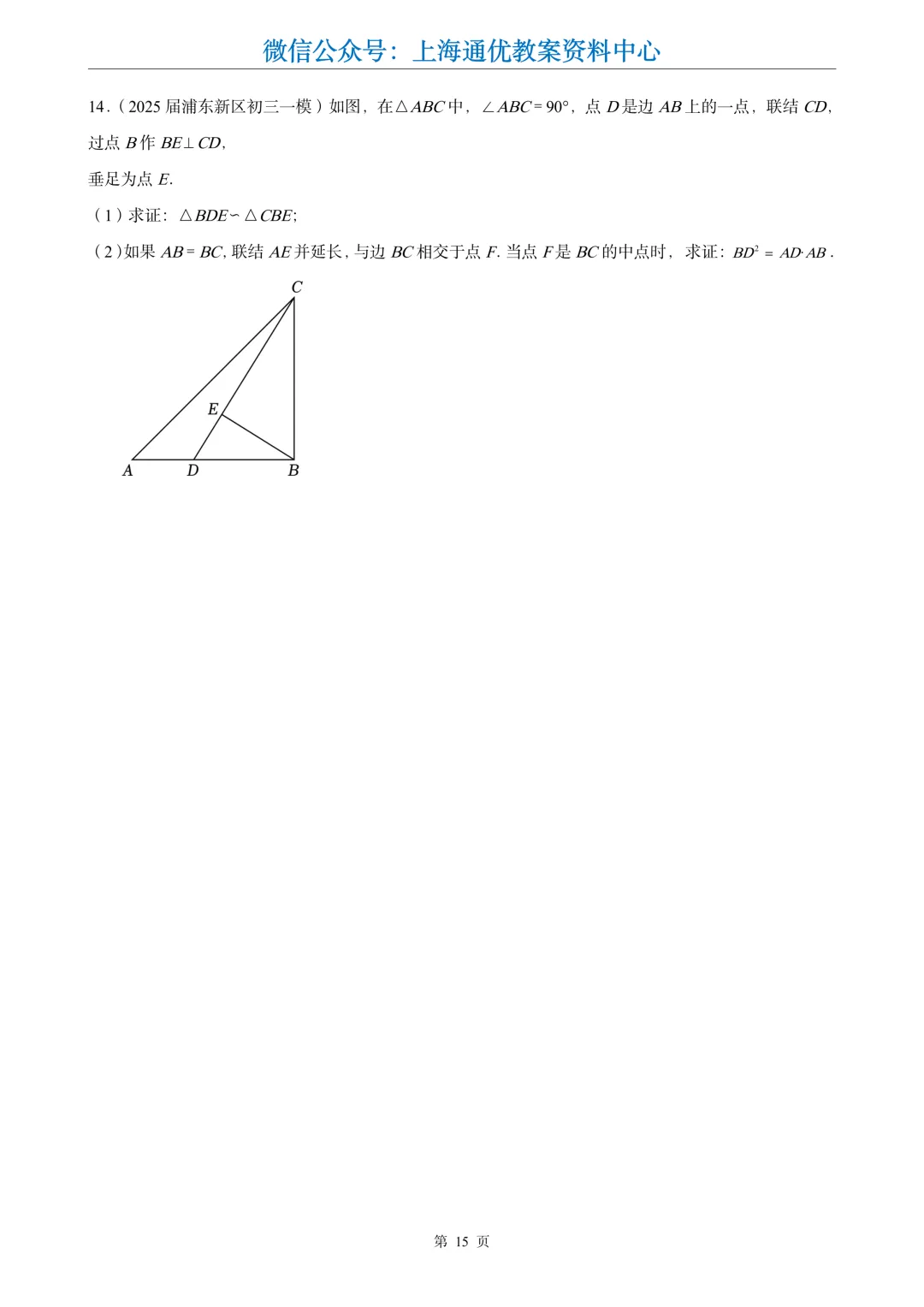 【数学专题】初三一模专题4-证明题分类汇编-第17张图片-四季读书网