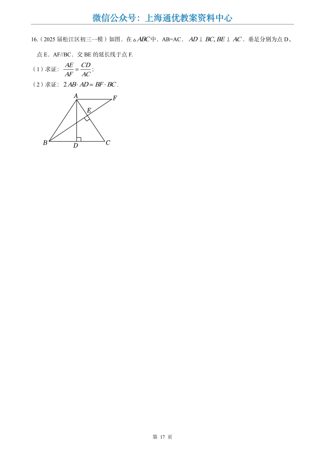 【数学专题】初三一模专题4-证明题分类汇编-第19张图片-四季读书网