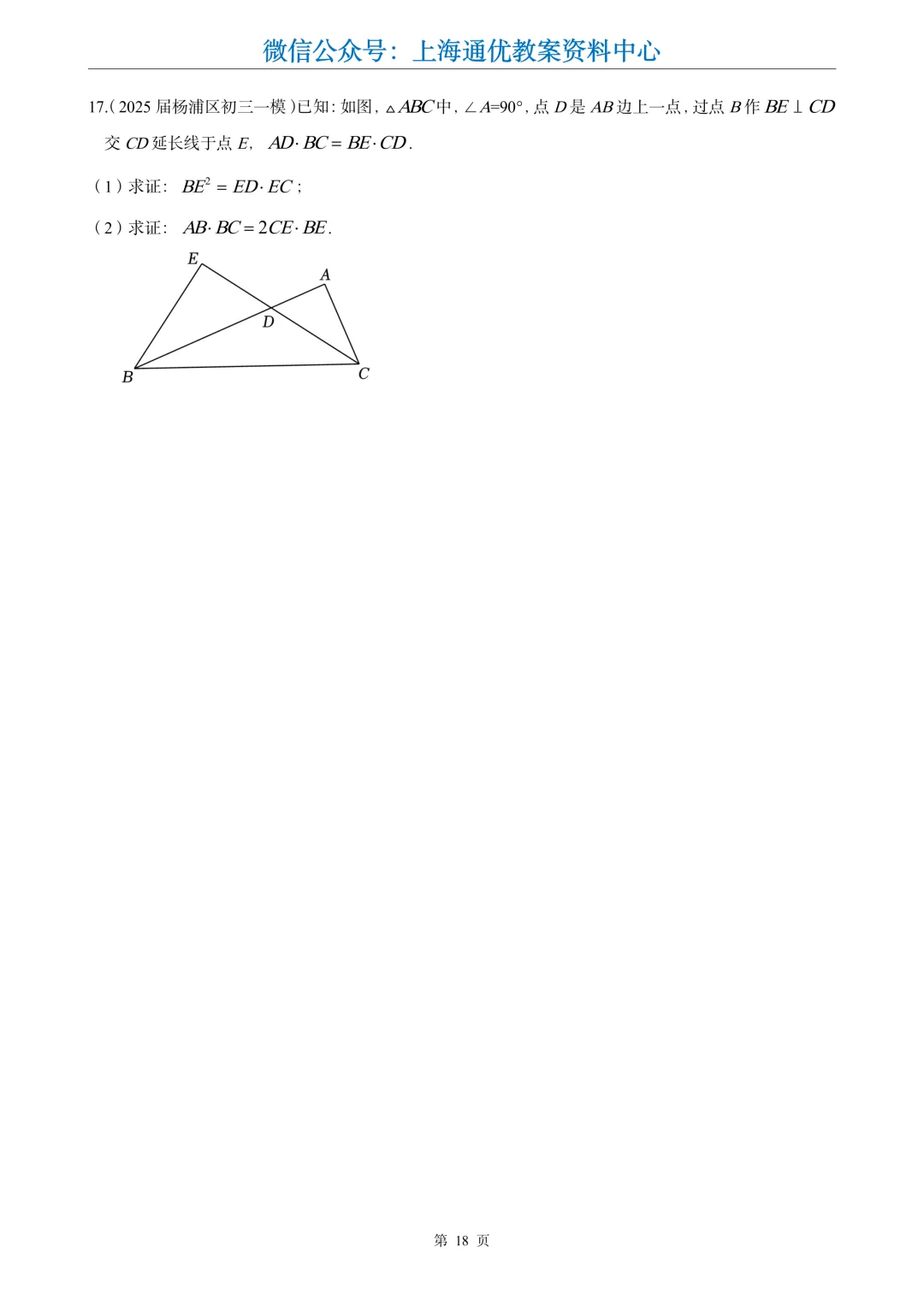 【数学专题】初三一模专题4-证明题分类汇编-第20张图片-四季读书网