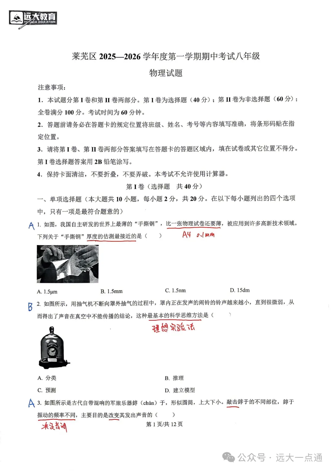 [期中]2025-2026莱芜区初三物理手写解析-第2张图片-四季读书网