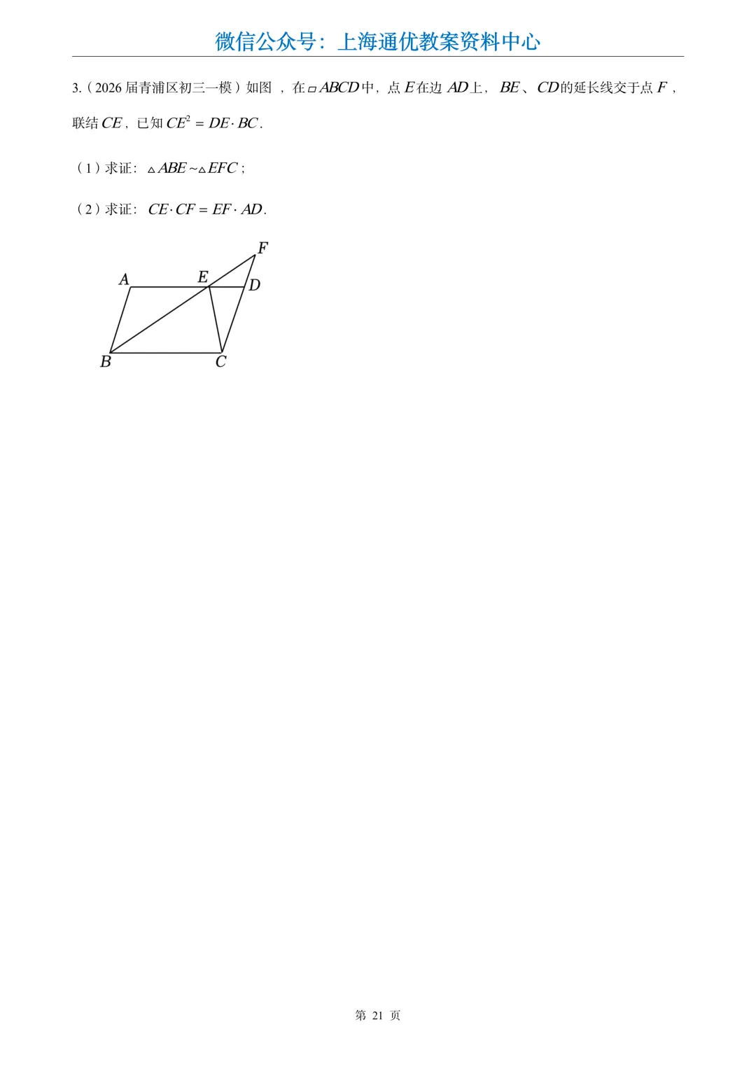 【数学专题】初三一模专题4-证明题分类汇编-第23张图片-四季读书网