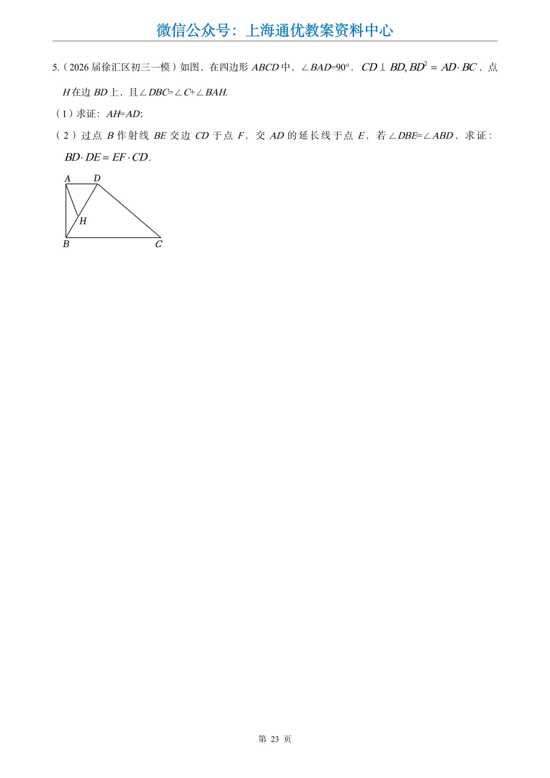 【数学专题】初三一模专题4-证明题分类汇编-第25张图片-四季读书网