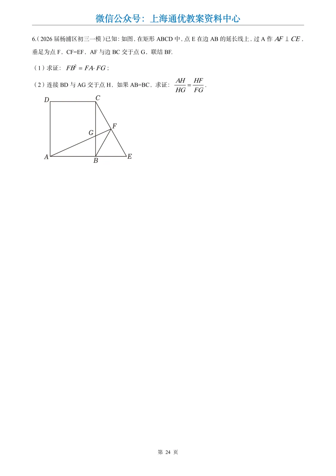 【数学专题】初三一模专题4-证明题分类汇编-第26张图片-四季读书网