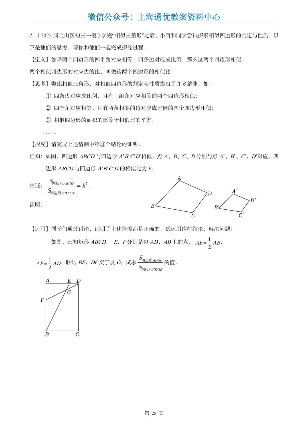 【数学专题】初三一模专题4-证明题分类汇编-第27张图片-四季读书网