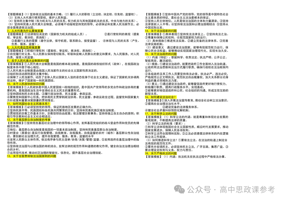高考政治|主观题答题术语及主观题设问总结-第4张图片-四季读书网 高考政治|主观题答题术语及主观题设问总结-第4张图片-四季读书网