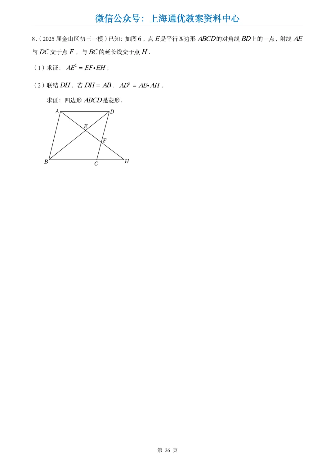 【数学专题】初三一模专题4-证明题分类汇编-第28张图片-四季读书网