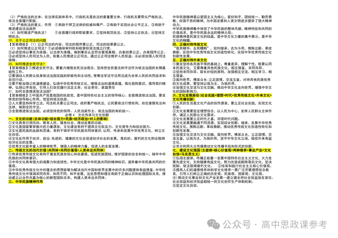 高考政治|主观题答题术语及主观题设问总结-第5张图片-四季读书网 高考政治|主观题答题术语及主观题设问总结-第5张图片-四季读书网