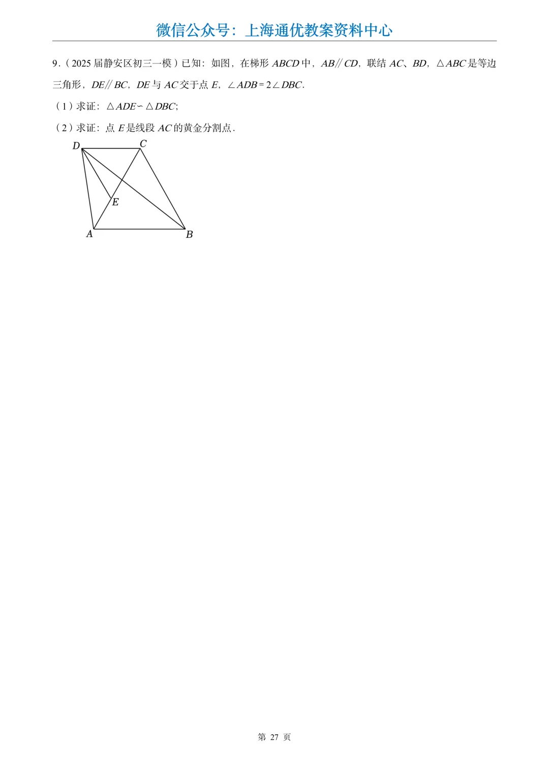 【数学专题】初三一模专题4-证明题分类汇编-第29张图片-四季读书网