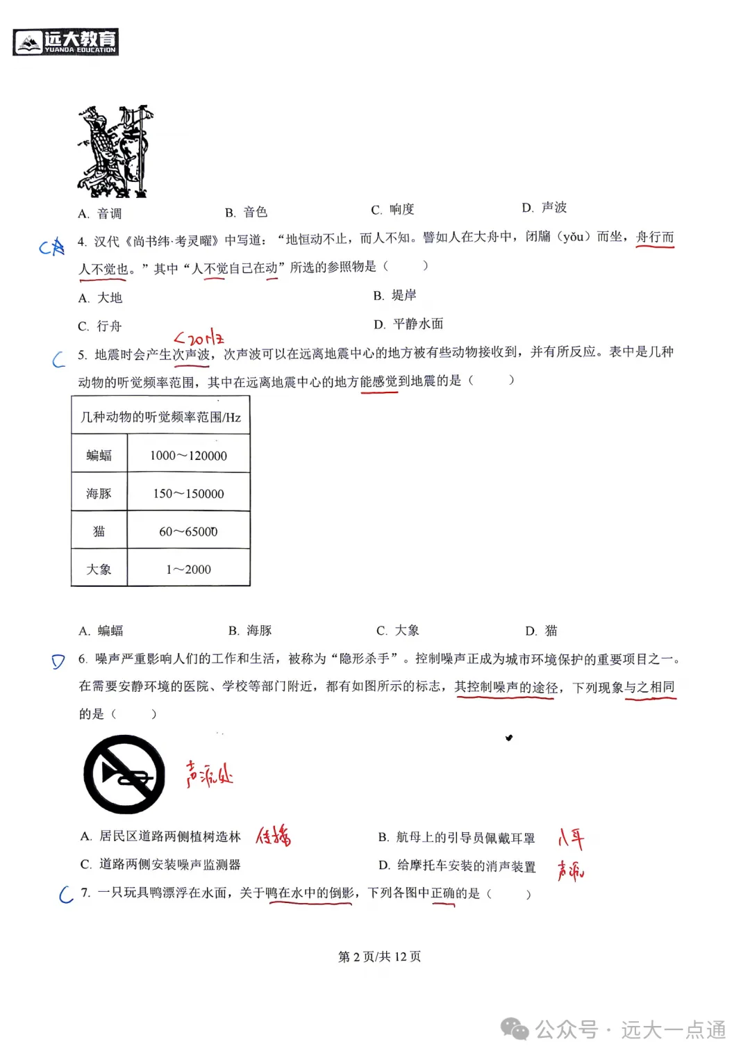 [期中]2025-2026莱芜区初三物理手写解析-第3张图片-四季读书网