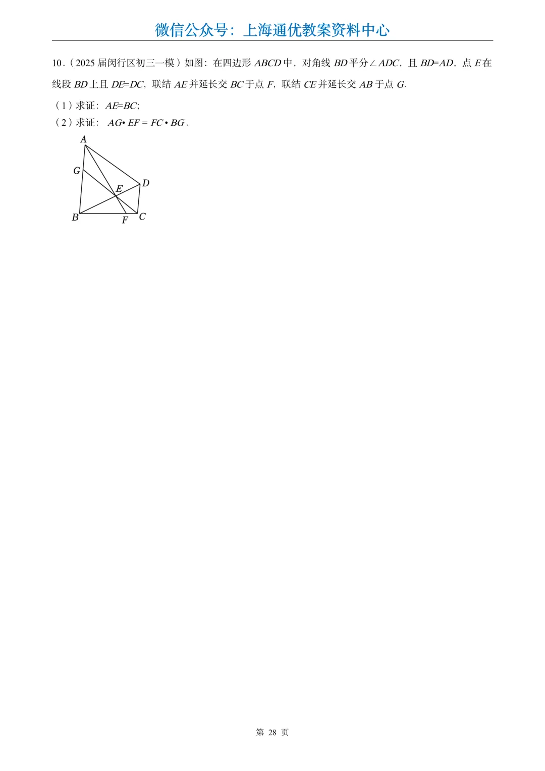 【数学专题】初三一模专题4-证明题分类汇编-第30张图片-四季读书网
