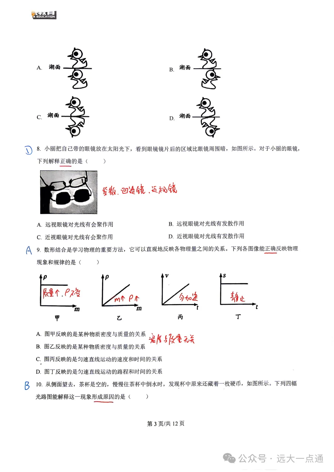 [期中]2025-2026莱芜区初三物理手写解析-第4张图片-四季读书网