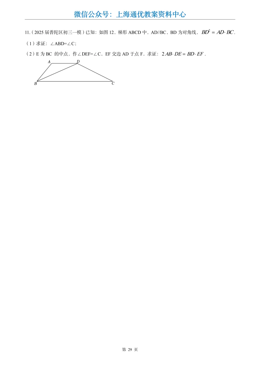 【数学专题】初三一模专题4-证明题分类汇编-第31张图片-四季读书网