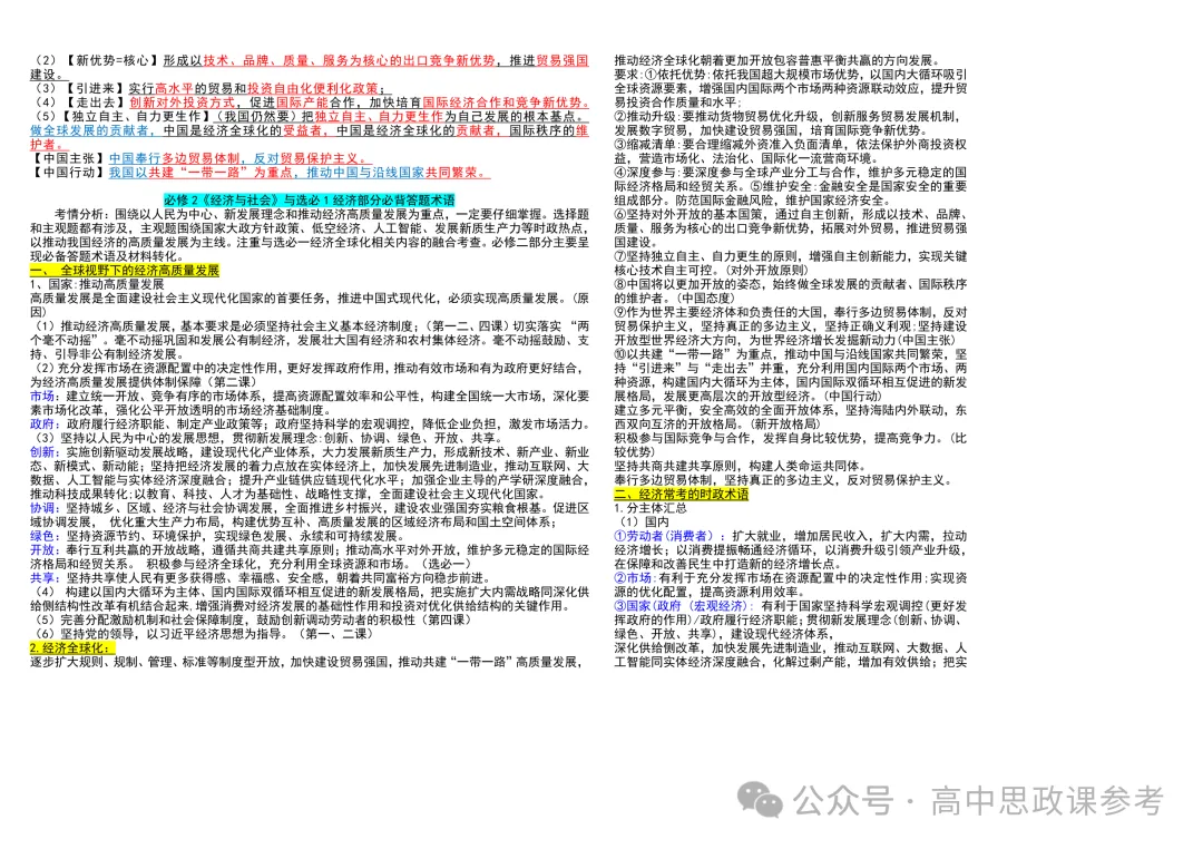 高考政治|主观题答题术语及主观题设问总结-第7张图片-四季读书网 高考政治|主观题答题术语及主观题设问总结-第7张图片-四季读书网