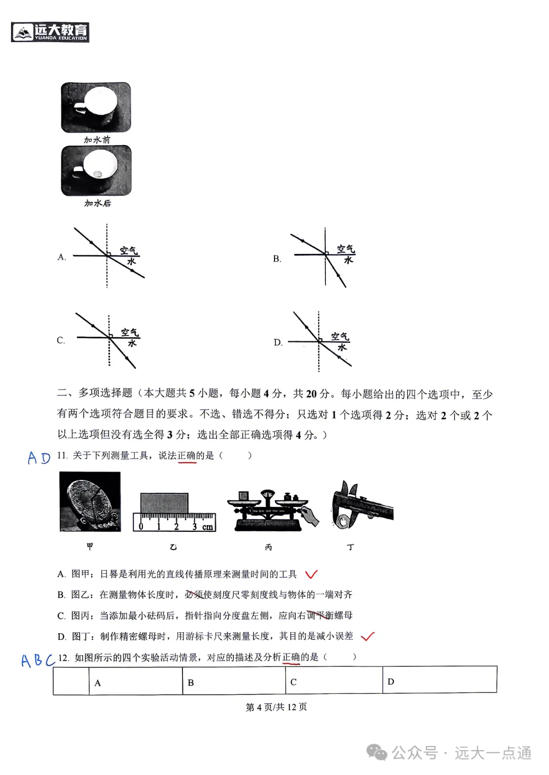 [期中]2025-2026莱芜区初三物理手写解析-第5张图片-四季读书网