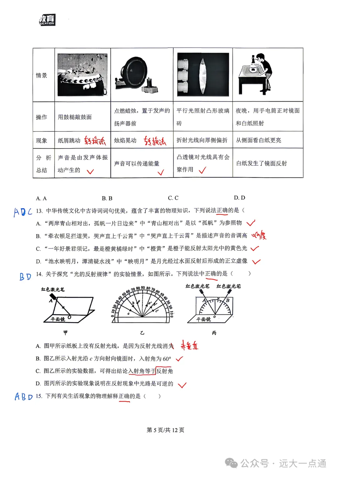 [期中]2025-2026莱芜区初三物理手写解析-第6张图片-四季读书网