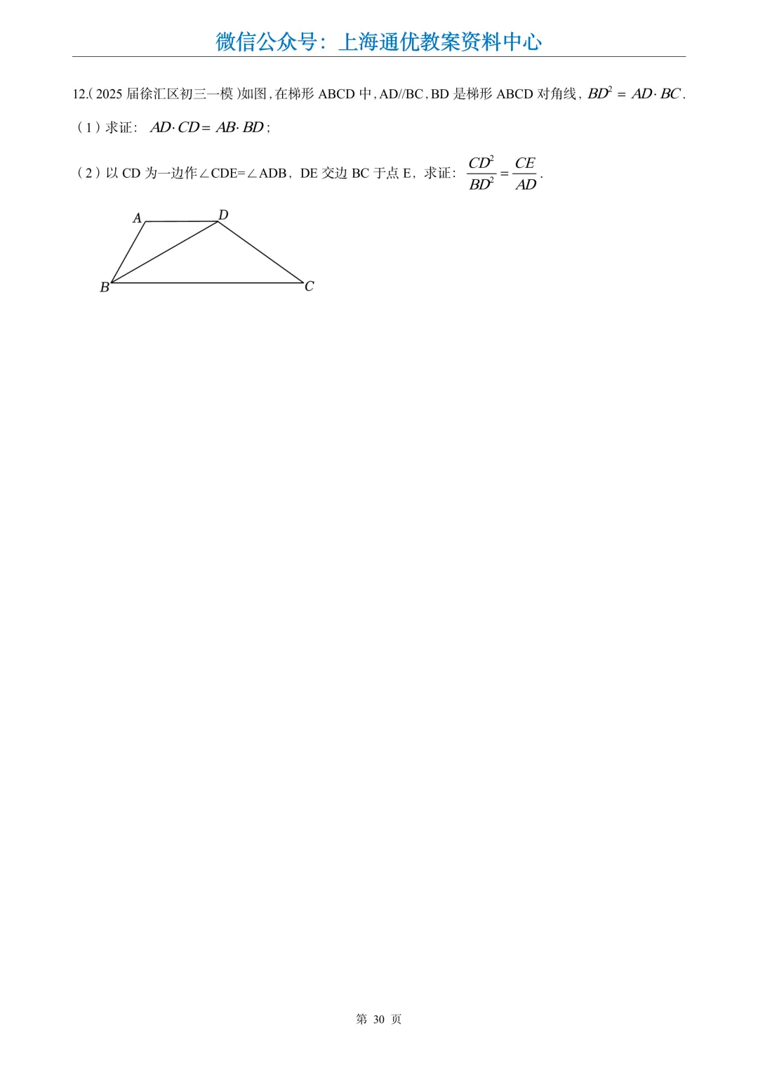 【数学专题】初三一模专题4-证明题分类汇编-第32张图片-四季读书网