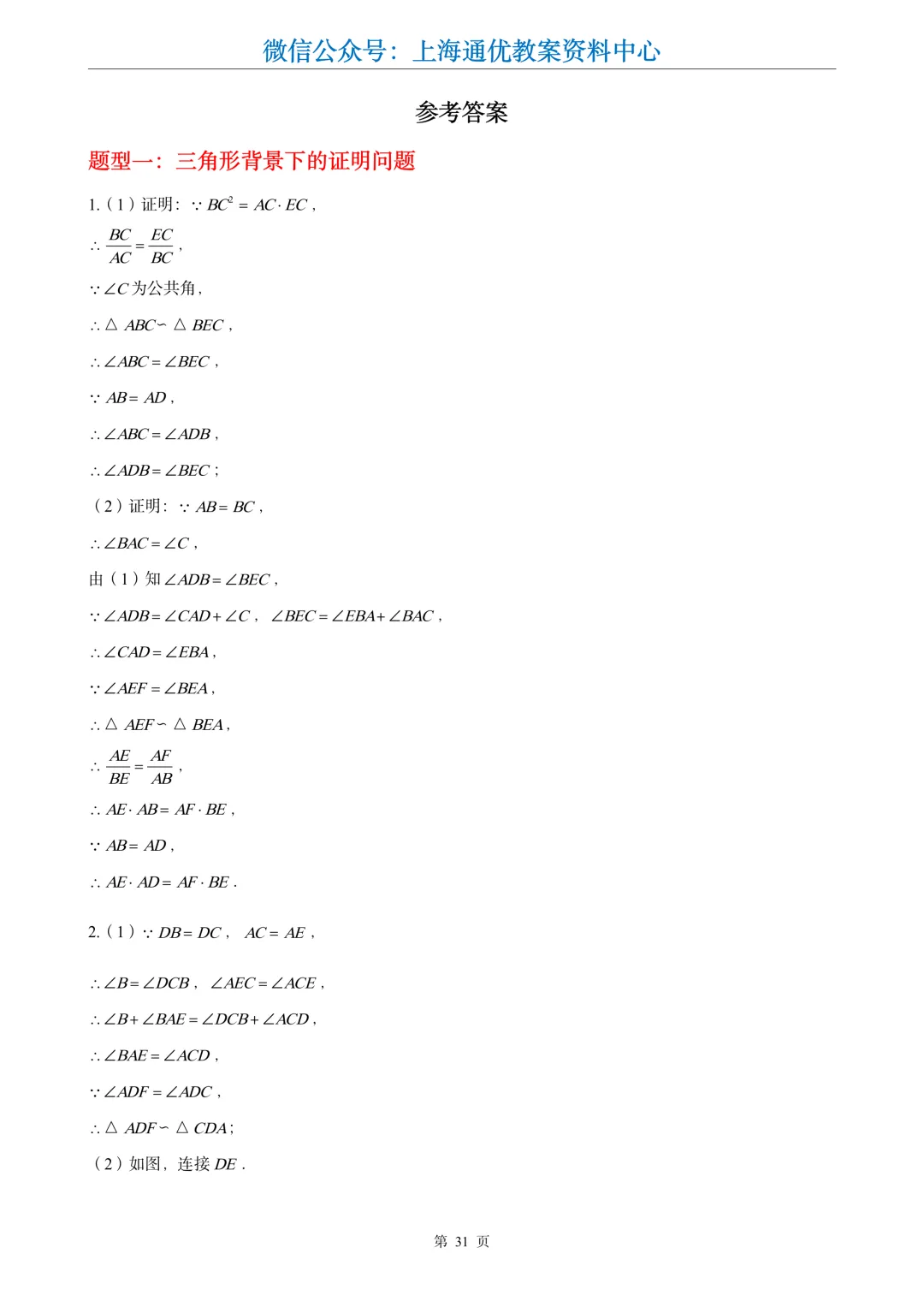 【数学专题】初三一模专题4-证明题分类汇编-第33张图片-四季读书网
