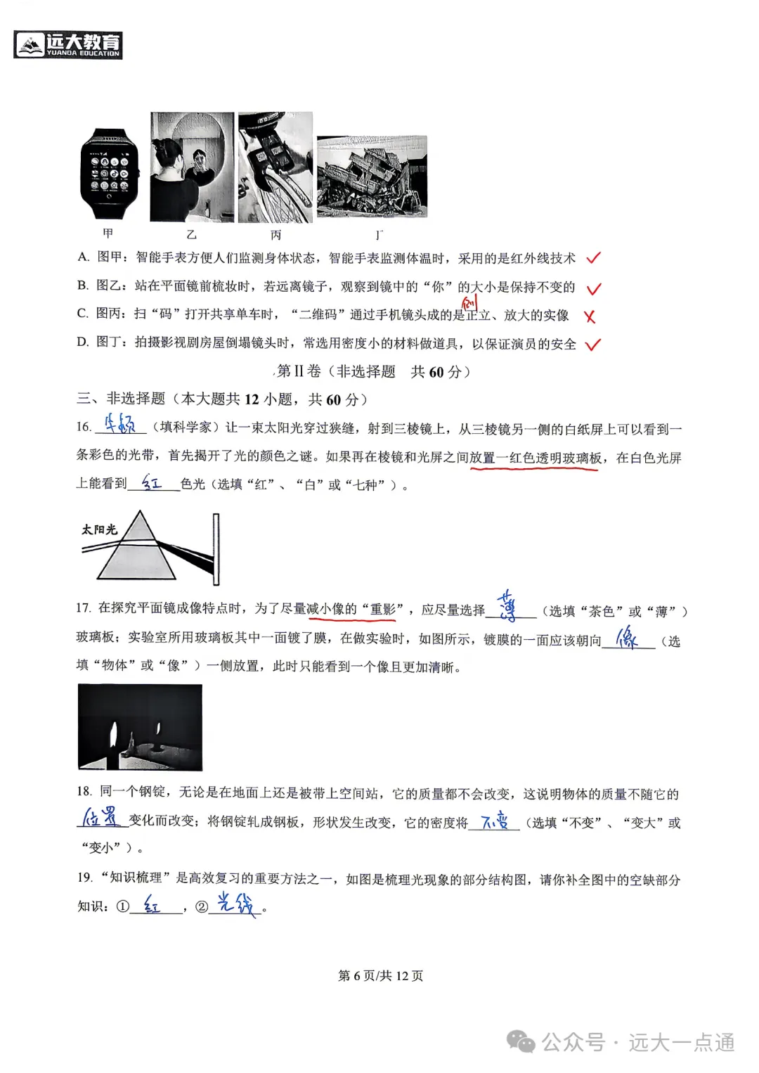 [期中]2025-2026莱芜区初三物理手写解析-第7张图片-四季读书网