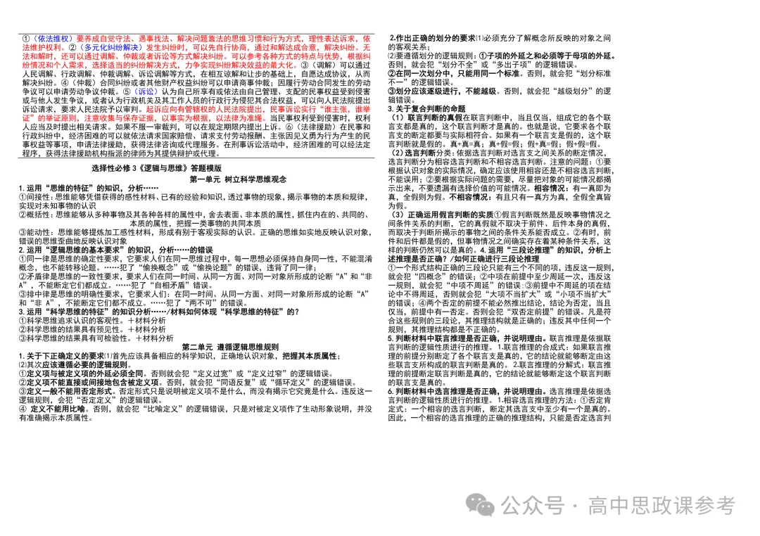 高考政治|主观题答题术语及主观题设问总结-第10张图片-四季读书网 高考政治|主观题答题术语及主观题设问总结-第10张图片-四季读书网