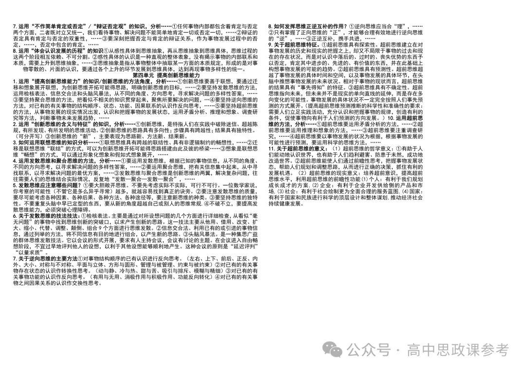 高考政治|主观题答题术语及主观题设问总结-第12张图片-四季读书网 高考政治|主观题答题术语及主观题设问总结-第12张图片-四季读书网